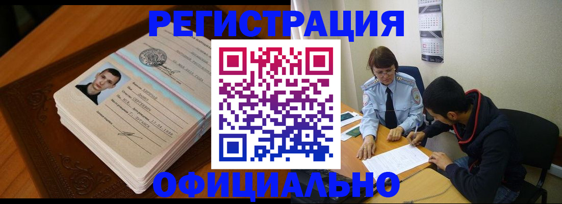 прописка для работы в Бугульме