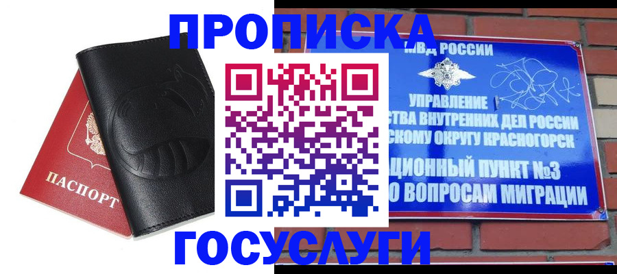 купить прописку в Бугульме
